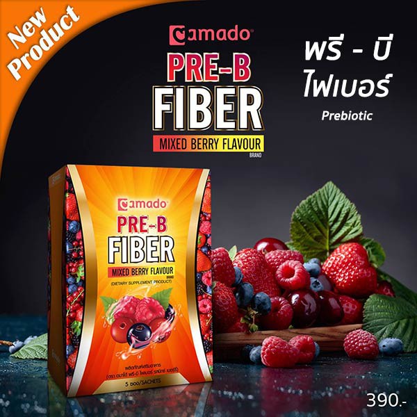 Amado Pre-B Fiber อมาโด้ พรี บี ไฟเบอร์ ไฟเบอร์ดีท็อกสูตรใหม่ จำนวน 1 ...