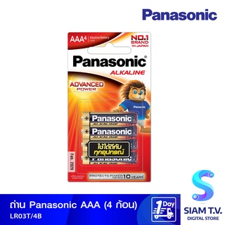 PANASONIC ถ่าน อัลคาไลน์ AAA แพ็ค4ก้อน รุ่น LR03T/4B โดย สยามทีวี by Siam T.V.