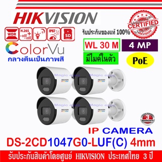 Hikvision Colorvu IP Camera 4 MP รุ่น  DS-2CD1047G2-LUF(C) 2.8หรือ DS-2CD1047G0-LUF(C) 4mm (4ตัว)