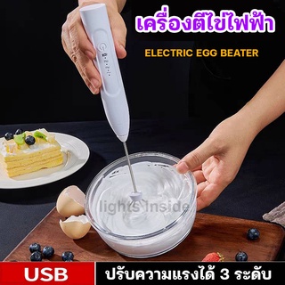 เครื่องตีไข่ ที่ตีฟองนม ที่ตีไข่ เครื่องผสมอาหาร eggbeater ปรับความเร็วได้ 3 ระดับ ตะกร้อไฟฟ้า