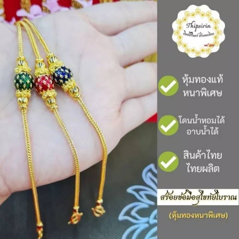 สร้อยข้อมือ ทองสุโขทัย สร้อยข้อมือทอง50สตางค์ ทอง1บาท สร้อยข้อมือทองไมครอน สร้อยข้อมือทองชุบ ชุบทอง 