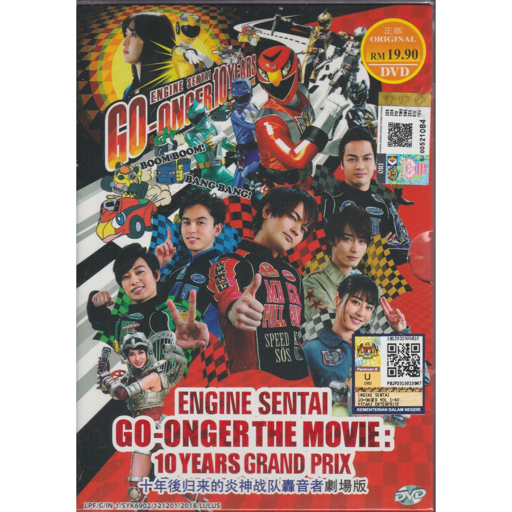แผ่น DVD การ์ตูนอนิเมะ Sentai Go-Onger The Movie: 10 ปี Grand Prix