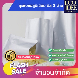 ถุงแบนอลูมิเนียม ซีล 3 ด้าน(100 ใบ)