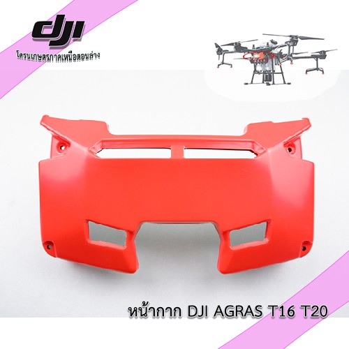 หน้ากาก (ส้ม) DJI T16 T20
