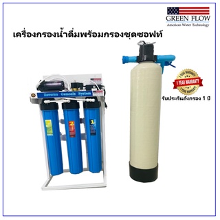 Greenflow เครื่องกรองน้ำ