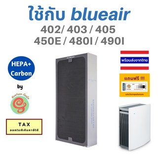 แผ่นกรอง ไส้กรอง เครื่องฟอกอากาศ Blueair รุ่น 402 403 405 450E 480i 480 490i แผ่นกรองอากาศ HEPA filter จาก ร้านกันฝุ่น