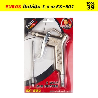 Eurox ปืนไล่ฝุ่น 2 ทาง EX-502