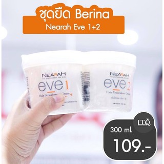 Berina Nearah Eve ครีมยืดผม ผสมคอลลาเจน 300 กรัม