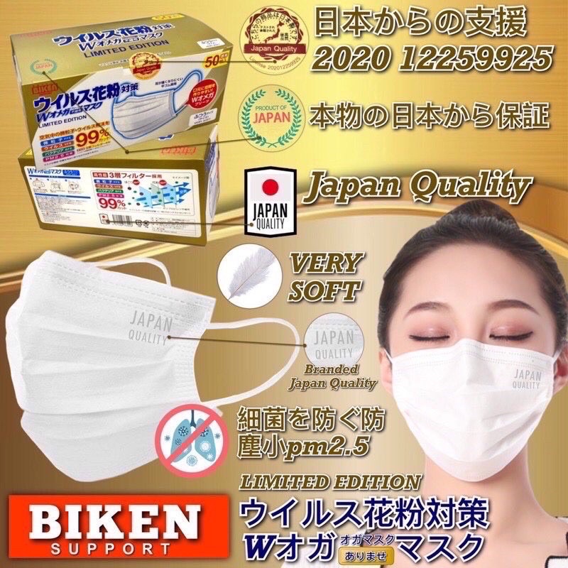 หน้ากากอนามัย Biken Japan quality (1 กล่อง มี 50 ชิ้น)