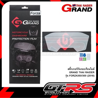 ฟิล์มกันรอยเรือนไมล์ FORZA350/300(2018)/สติ๊กเกอร์กันรอยเรือนไมล์ GRAND THAI RAIDER FORZA350/300 (2018)/ALL NEW350