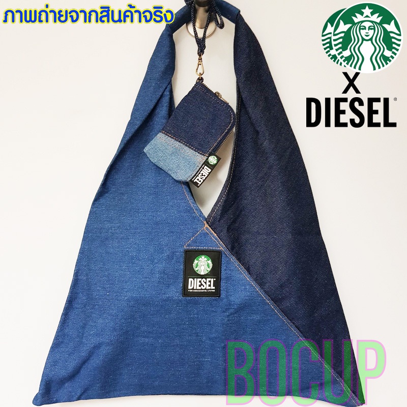 Starbucks x Diesel Tote Bag กระเป๋า สะพายข้าง ผ้ายีนส์ ของแท้ 100%