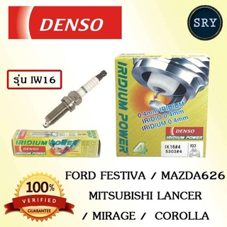 หัวเทียน DENSO IRIDIUM Ford Festiva / Mazda 626 / Mitsubishi Lancer / Corolla / Mirage รุ่น IW16 ( 1แพ็ค4หัว )