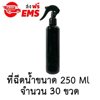 ขวดเปล่าพลาสติกพร้อมฝาสเปรย์ ขนาด 250 ml. จำนวน 30 ขวด (สีดำมีไหล่)