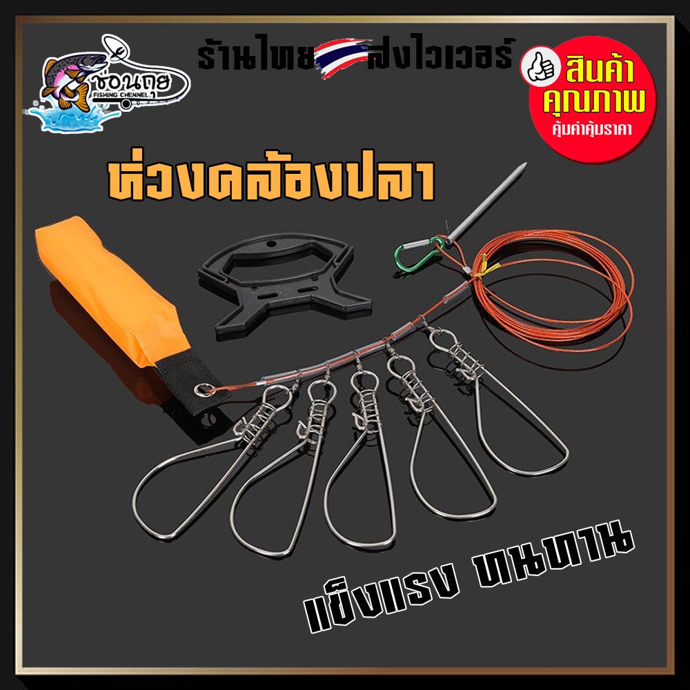 10 ห่วง ห่วงคล้องปลา ชุดลวดคล้องปากปลา สแตนเลส แบบสายสลิง พร้อมทุ่น และสมอบกปักดิน