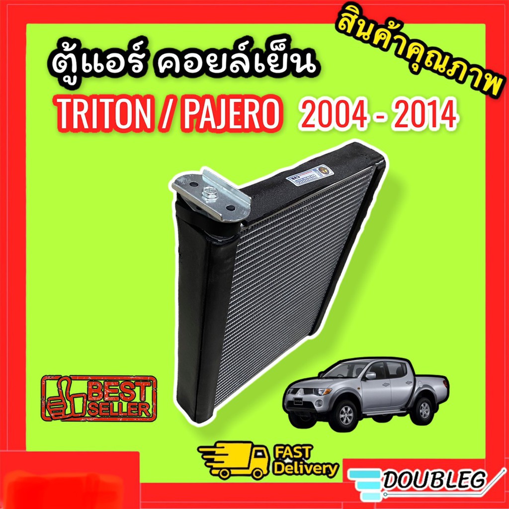 ตู้แอร์ TRITON 2004-2014 ตู้แอร์ หน้า PAJERO 2005-14 คอย์เย็นแอร์ มิตซู ไททัน ปาเจโร่ ปี 2004-‘14 ev