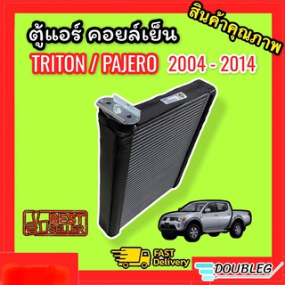 ตู้แอร์ TRITON 2004-2014 (CVR) ตู้แอร์ หน้า PAJERO 2005-14 คอย์เย็นแอร์ มิตซู ไททัน ปาเจโร่ ปี 2004-‘14 evarporator