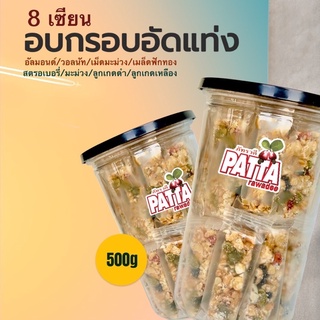 ธัญพืชผลไม้ 8 เซียน500g 齋·حلال (เม็ดมะม่วง อัลมอนด์ วอลนัท เ…
