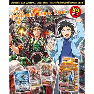 การ์ดไฟท์ แวนการ์ด cardfight vanguard ภาษาไทย CD32