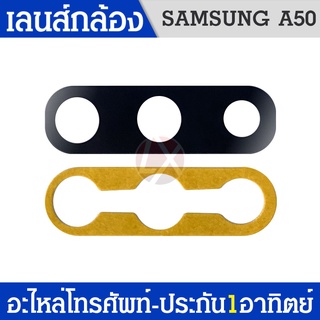 เลนส์กล้อง เลนส์กล้องหลัง เลนส์กล้องซัมซุง Samsung A50