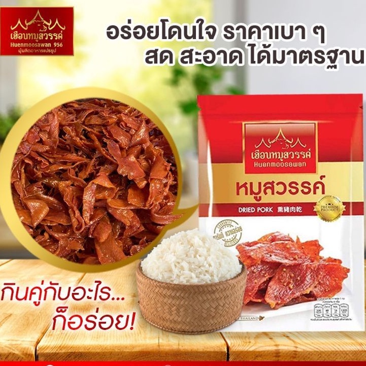 หมู​สวรรค์​แผ่นไร้เม็ด​