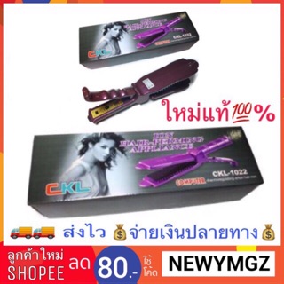 CKL-1022 ที่หนีบผม เครื่องหนีบผม