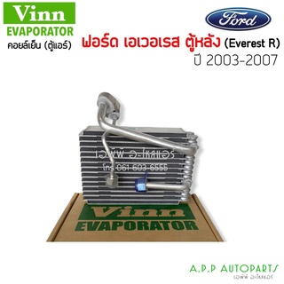 ตู้หลัง EVAPORATOR Ford Everest Rear 2003-2014 (Vinn) คอยล์เย็น ฟอร์ด เอเวอร์เรส คอยเย็น เอเวอเรส คอล์ยเย็น