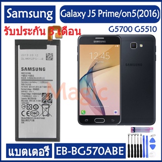 แบตเตอรี่ Samsung Galaxy 2016 Edition On5 J5 Prime G5700 G5510 battery EB-BG57CABE EB-BG570ABE 2400MAh รับประกัน 3 เดือน