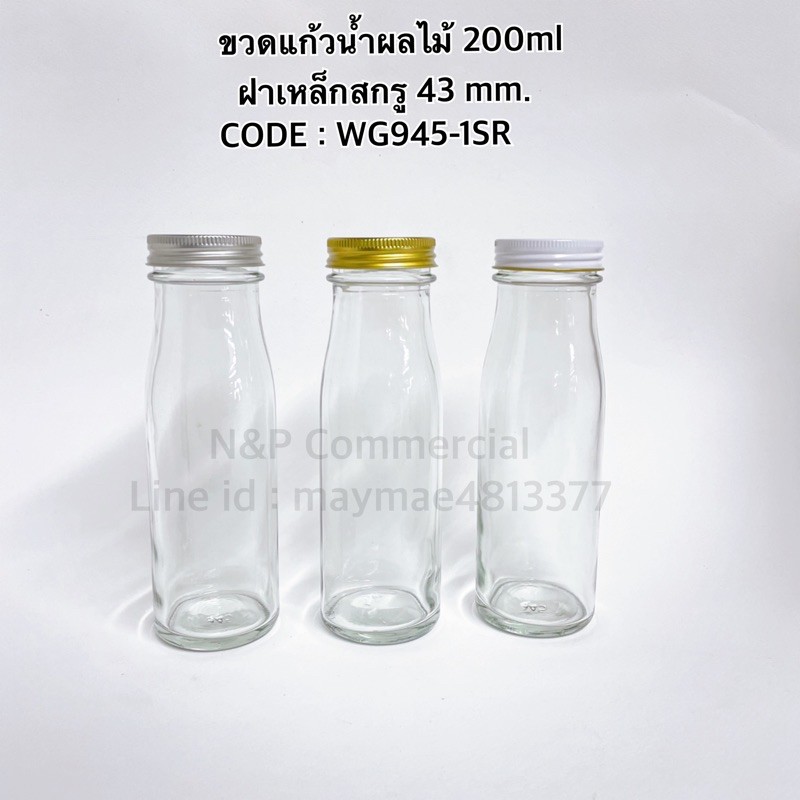 ขวดเครื่องเทศ น้ำผลไม้ 200ml.ฝาเหล็กเกลียวหมุน [รหัส WG-945-1SR]