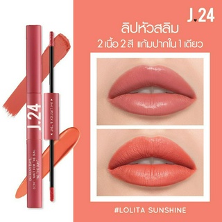 Cathy Doll J24 Ink Lipstick &amp; Tint ลิปจิ้มจุ่ม เนื้อแมทท์ แบบครีม สองเฉดสีในแท่งเดียว