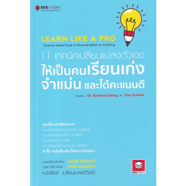 #เคล็ดลับเรียนเก่ง
#11เทคนิคเรียนดีขึ้น
#วิธีเรียนให้ได้ผล
#พัฒนาการเรียนรู้
#เทคนิคเรียนจากประสาทวิทยาศาสตร์
