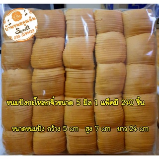 ขนมปังกะโหลกจิ๋ว รุ่นใหม่ ไซต์ M ขนาด 5 มิลใช้สำหรับทำปังกรอบ