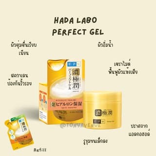 ใส่โค้ด Tony69 ลด5% HADA LABO Koi-Gokujyun Perfect Gel  ครีม ฮาดะ ลาโบะ Hada Labo เพอร์เฟค เจล สำหรับกลางคืน