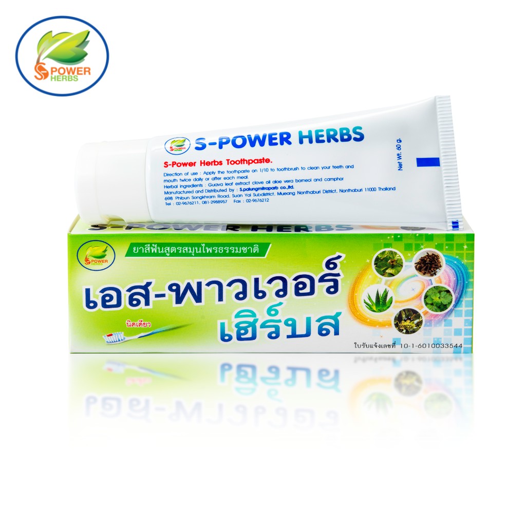 ยาสีฟันสมุนไพรเอส-พาวเวอร์ เฮิร์บส 120 กรัม 6 หลอด
