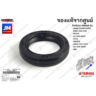 931022081500 ซีลเฟืองครัช, ซีลน้ำมันเเท้ศูนย์  GRAND FILANO, NMAX, FREEGO, ALL NEW NMAX, GT125, FINO125I, AEROX