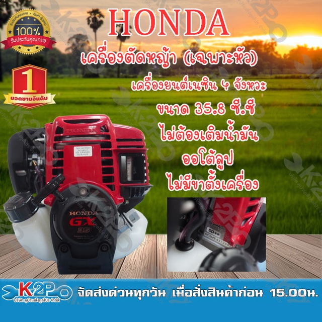 HONDA เครื่องตัดหญ้า GX35 4จังหวะ (เฉพาะส่วนหัวเครื่องยนต์) ของแท้ 100 % (ฮอนด้า) ของแท้