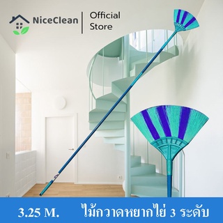 Kudzun ไม้กวาด ไม้กวาดหยากไย่ ปรับ 3 ระดับ (คละสี) NiceClean