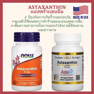 เเอสตร้าเเซนทิน (Astaxanthin) ของเเท้💯%(พร้อมส่ง‼️)