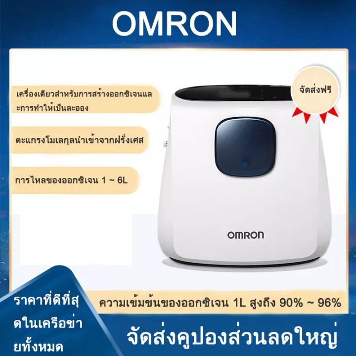 【พร้อมส่งจ้า】 Omron (OMRON) Medical Oxygen Concentrator  กับ atomized ผู้สูงอายุและสตรีมีครรภ์ home ออกซิเจน inhalation