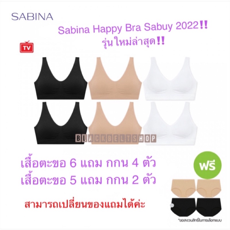 BB030101 ll🔥 เมื่อซื้อครบ 1 เซต แถมฟรี mask sabina มูลค่า 100 บาท💥‼️รุ่นใหม่ 2022 Sabina Happy Bra Sabuy