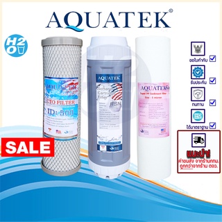 AQUATEK ไส้กรองน้ำ ไส้กรอง 3 ขั้นตอน ขนาด 10 นิ้ว PP, Resin, Carbon Block ครบชุด (3 ชิ้น)