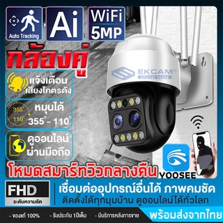 กล้อง กล้องคู่ 5 ล้านพิกเซล กล้องไร้สาย กล้องวงจรปิดสำหรับภายในบ้านคืนวิสัยทัศน์ HD กันน้ำและกันฝุ่น เมนูไทยตั้งค่าง่าย