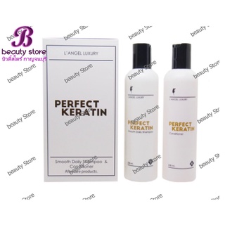 L ANGLE luxury Perfect Keratin แอลแองเจิล ลัคซ์ชูรีย์ เพอร์เฟค เคราติน แชมพู ครีมนวด 258 มล.x2 (แชมพูครีมนวด ล็อคผมตรง)