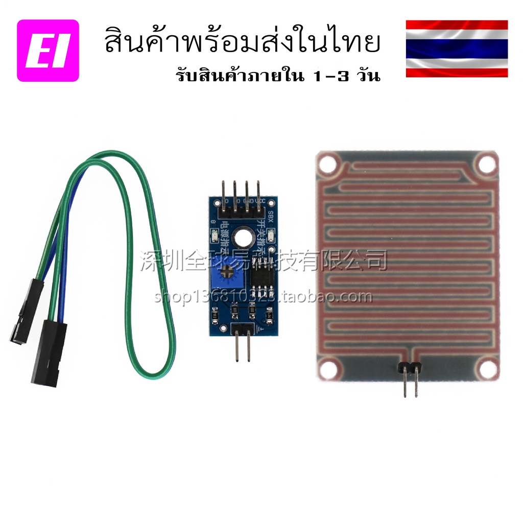 A raindrop rain module rain leaf sensor module high sensitivity SUNLEPHANT