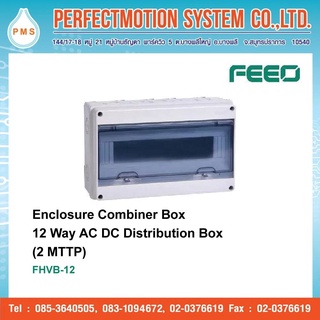 FEEO ตู้คอมไบเนอร์เปล่า กันน้ำ Enclosure Combiner Box 12 Way AC DC Distribution Box ( 2 MTTP) FHVB-12