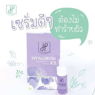 เซรั่มไฮยาลูรอน CLASSY Hyaluron x3 Concentrate Serum ขนาด 10ml.