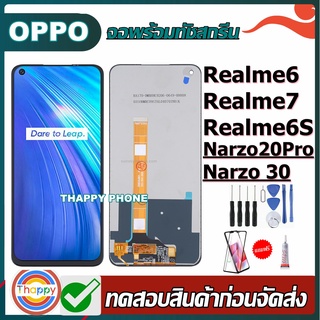 จอ Oppo Reamle 6 เเถมเครื่องมือ กาว ฟิล์ม LCDRealme6 LCD OPPO Realme6 จอ Realme 6 จอ REALME6