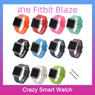 🇹🇭พร้อมส่ง สาย Fitbit Blaze สายซิลิโคนสายสำหรับ นาฬิกา Fitbit Blaze strap for Fitbit Blaze