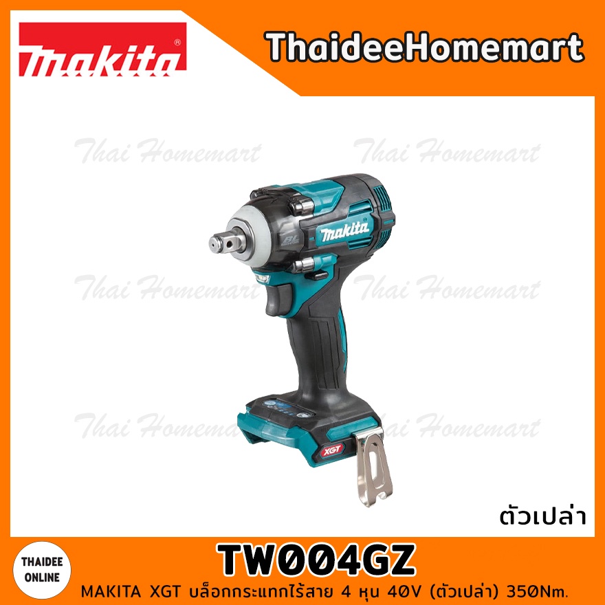 MAKITA XGT บล็อกกระแทกไร้สาย 4 หุน 40V TW004GZ (ตัวเปล่า) 350Nm. รับประกันศูนย์ 3 ปี