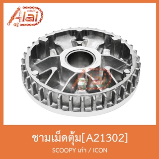 A21302 ชามเม็ดตุ้ม SCOOPY เก่า / ICON