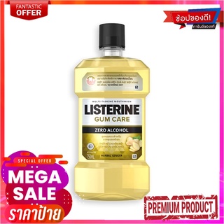 ลิสเตอรีน กัมแคร์ น้ำยาบ้วนปาก รสขิง ขนาด 750 มล. แพ็ค 2 ขวดListerine Mouthwash Gum Care Herbel Ginger Zero Alcohol 750